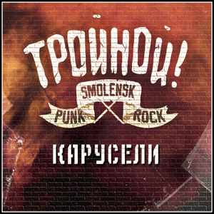 Не Тронь Мою Подругу!