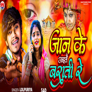 Jan Ke Aitai Barat Re Na