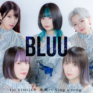 未来へSing a song