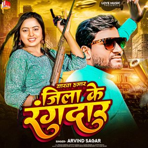 Yarwa Hamar Ha Jila Ke Rangdar (Bhojpuri)