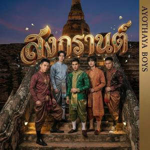 สาดน้ำสาดใจ