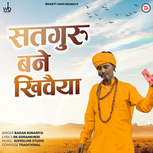 Satguru Bane Khivya