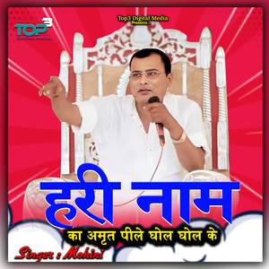 Hari Naam Ka Amrit Pile Ghol Ghol Ke