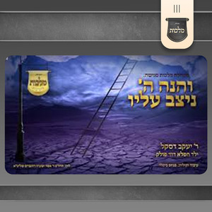 והנה ה' ניצב