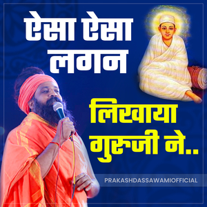Aisa Aisa Lagan Likhaya Guruji