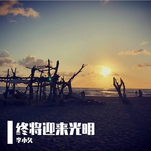 消失在无尽的黑暗