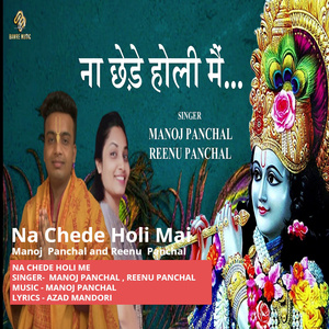 Na Chede Holi Mai (Krishna Bhajan)