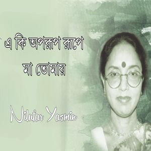 ওগো কাঙাল