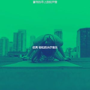 柔和的冥想时刻