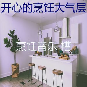 微妙的新鲜餐心情