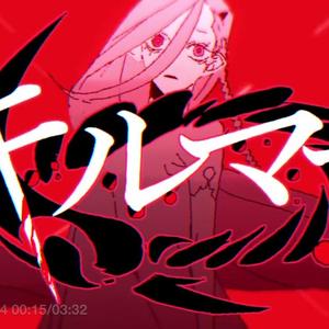 kilmer/キルマー（翻自 flower）