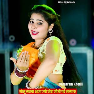 मोसू मलबा आजा ज्यो छोरा जीजी गई मामा क