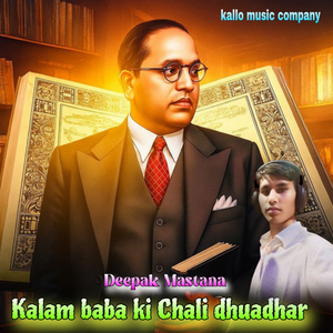 Kalam Baba Ki Chali Dhuadhar