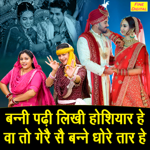 Banni Padhi Likhi Hoshiyar He Va To Gere Se Banne Dhore Taar He