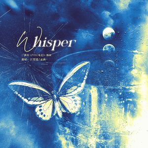 Whisper（广播剧《FOG[电竞]》第一季插曲-变奏版）