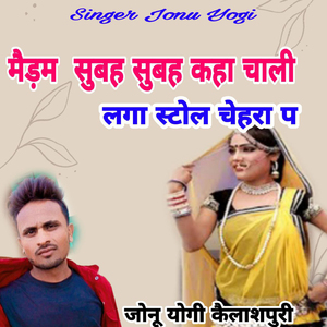 Maidam Subah Subah Kanha Chali Laga Stol Chehara P