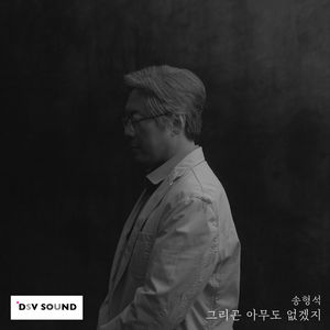 그리곤 아무도 없겠지