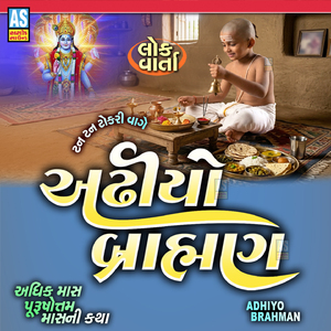 Adhiyo Brahman