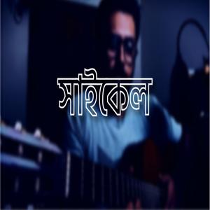 Cycle (Acoustic)