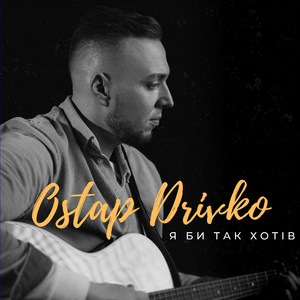 Я би так хотів