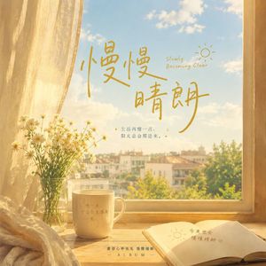 一种慢慢的快乐
