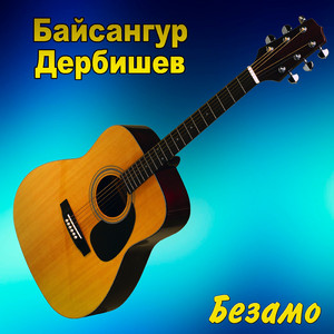 Фраер на камри