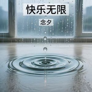 虫儿飞