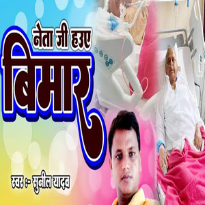 Neta Ji Hauye Bimar