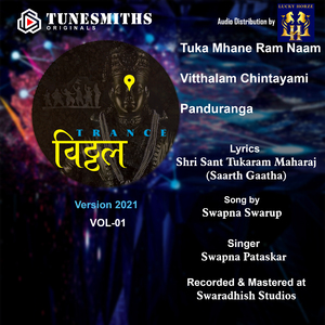 Vitthalam Chintayami