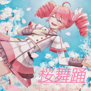 桜舞踊 (feat. 重音テト)