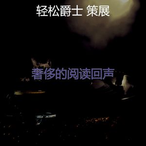抚慰的午后回忆