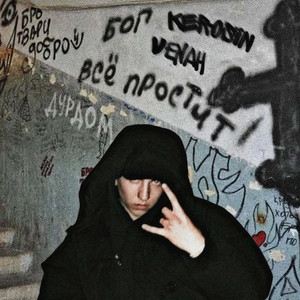 подохли от зависимости