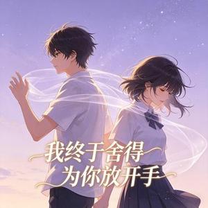 有这样一个女孩 (DJ版)  (Remix)