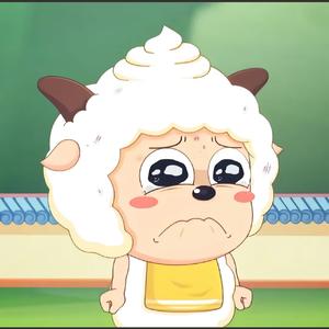 毒药（懒羊羊版）