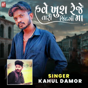Have Khush Reje Tari Jindagi Ma