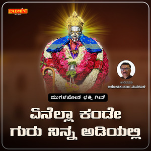 Enella Kande Guru Ninna Adiyalli