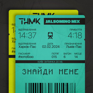 Знайди мене (Jalsomino mix)