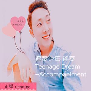 爱在屋檐下（新版） 伴奏