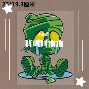 我叫阿木木（翻自 小仙女）