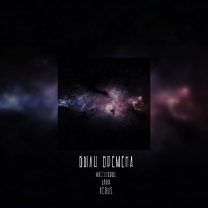 Были Времена