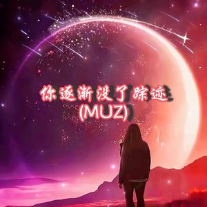 你逐渐没了踪迹(pord.tired)