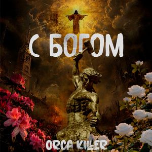 Грязный игрок