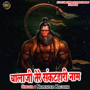 Balaji Tere Snkathari Naam