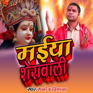 मैया शेरावाली