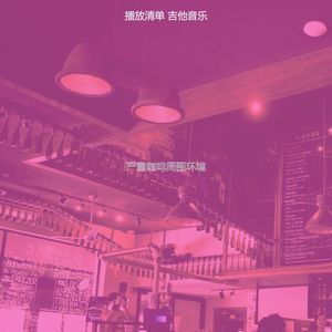 微妙的咖啡馆心情