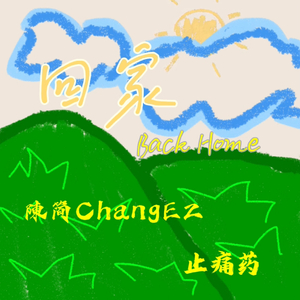 回家[prod by Keerad]