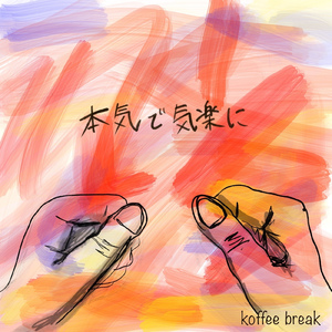 大切に (EP version)