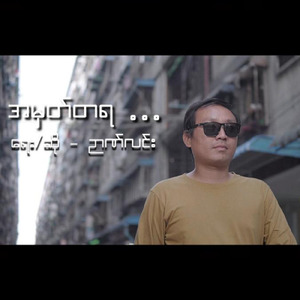 အမှတ်တရ