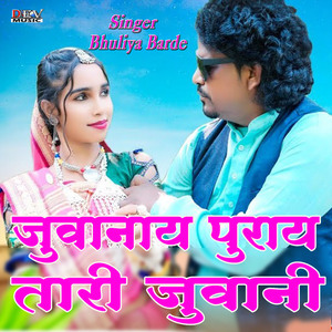 Juvanay Puray tari Juwani