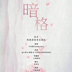暗格